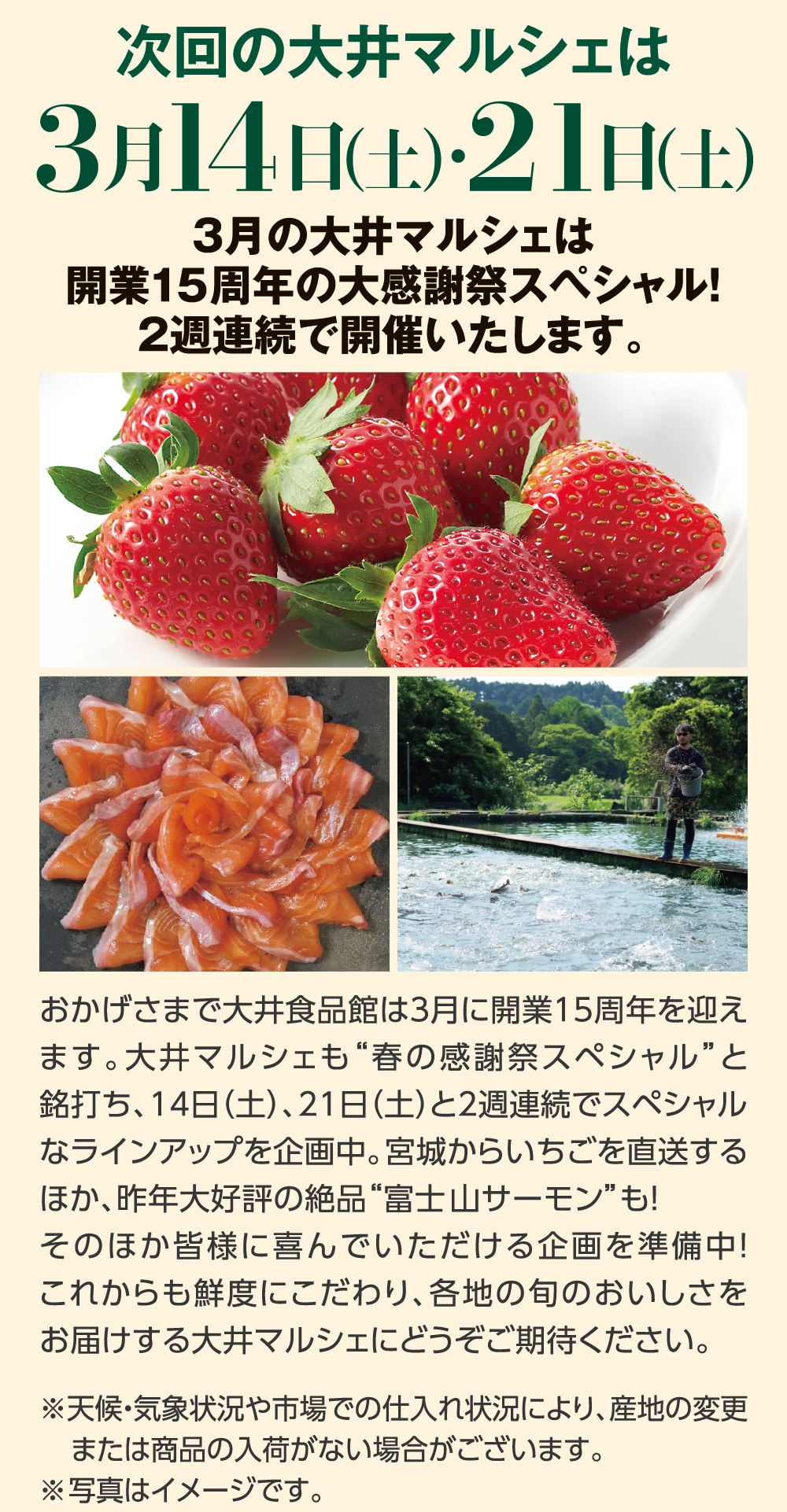次回の大井マルシェは3月14日（土）・21日（土）