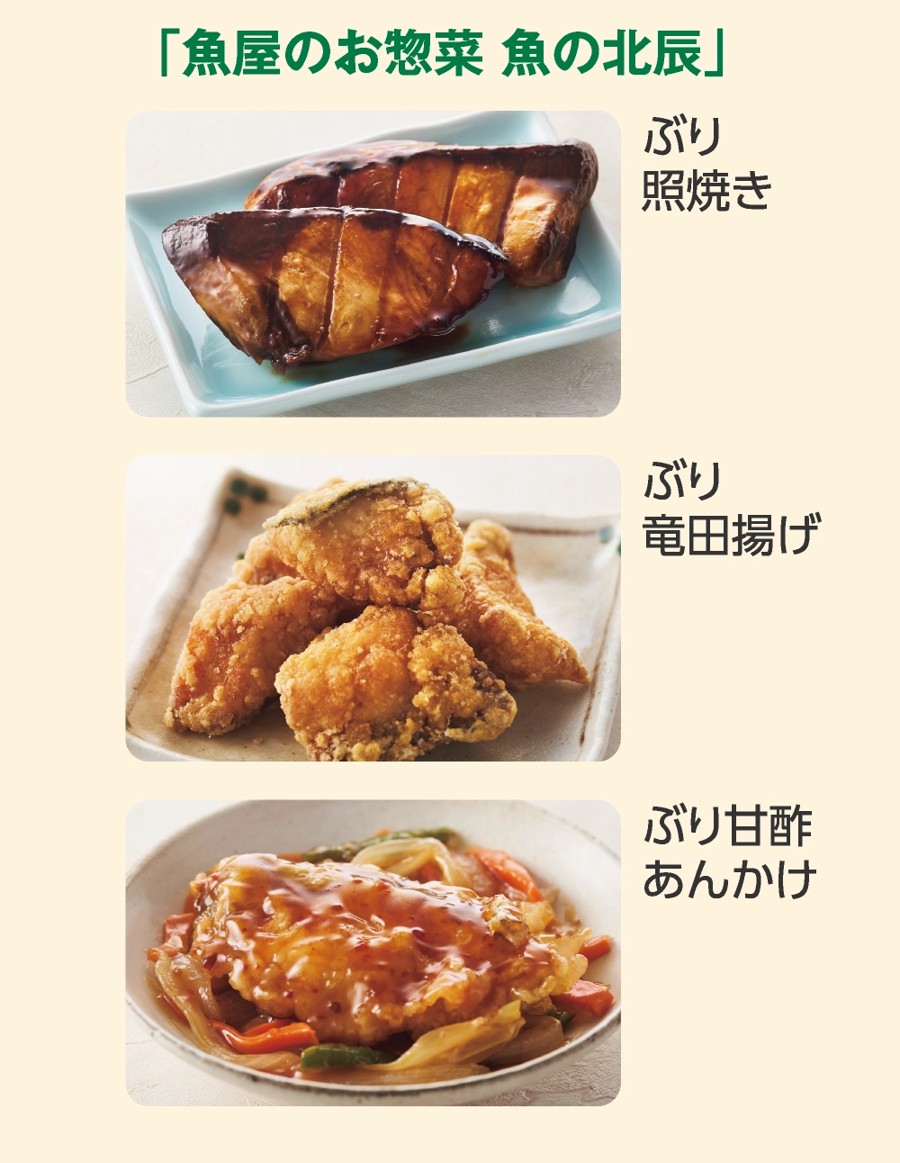 「魚屋のお惣菜 魚の北辰」