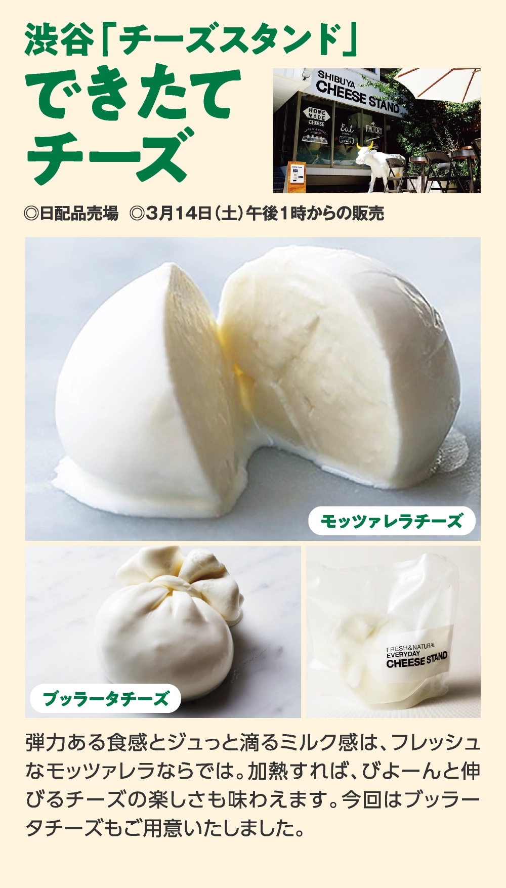 できたて
チーズ