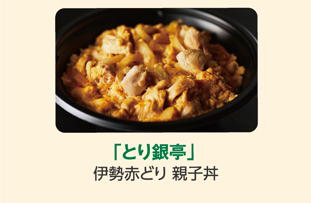 「とり銀亭」
伊勢赤どり 親子丼
