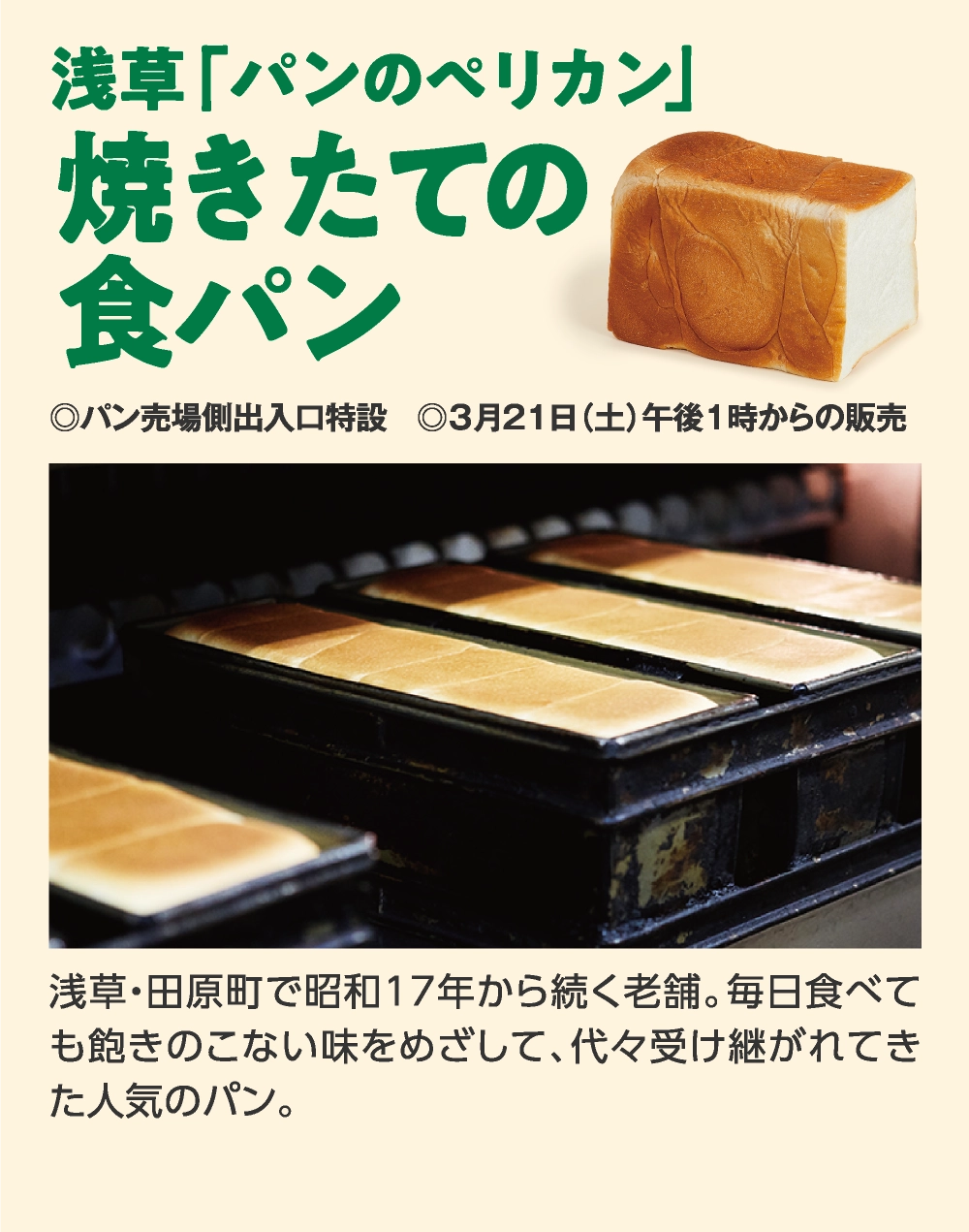 焼きたての
食パン