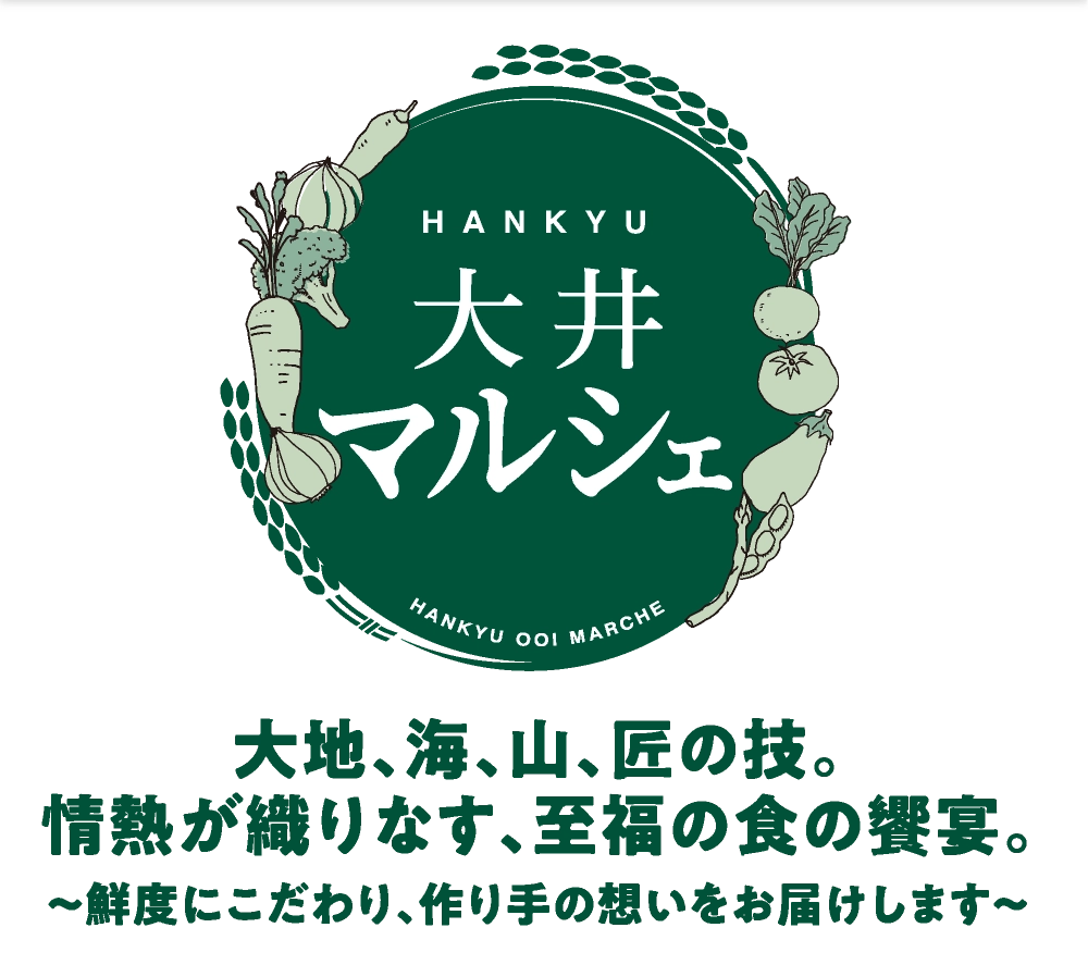 HANKYU大井マルシェ 2026年4月