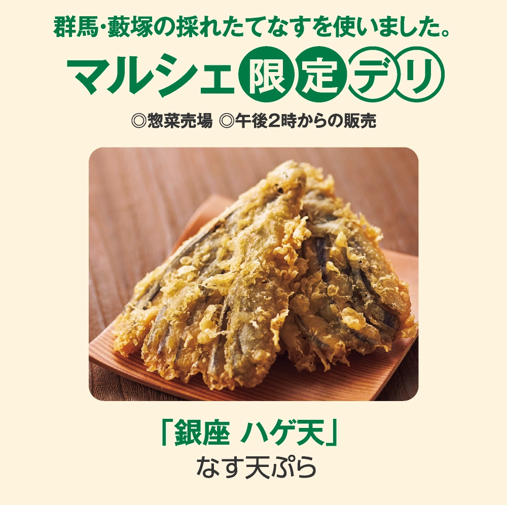「銀座 ハゲ天」
 なす天ぷら