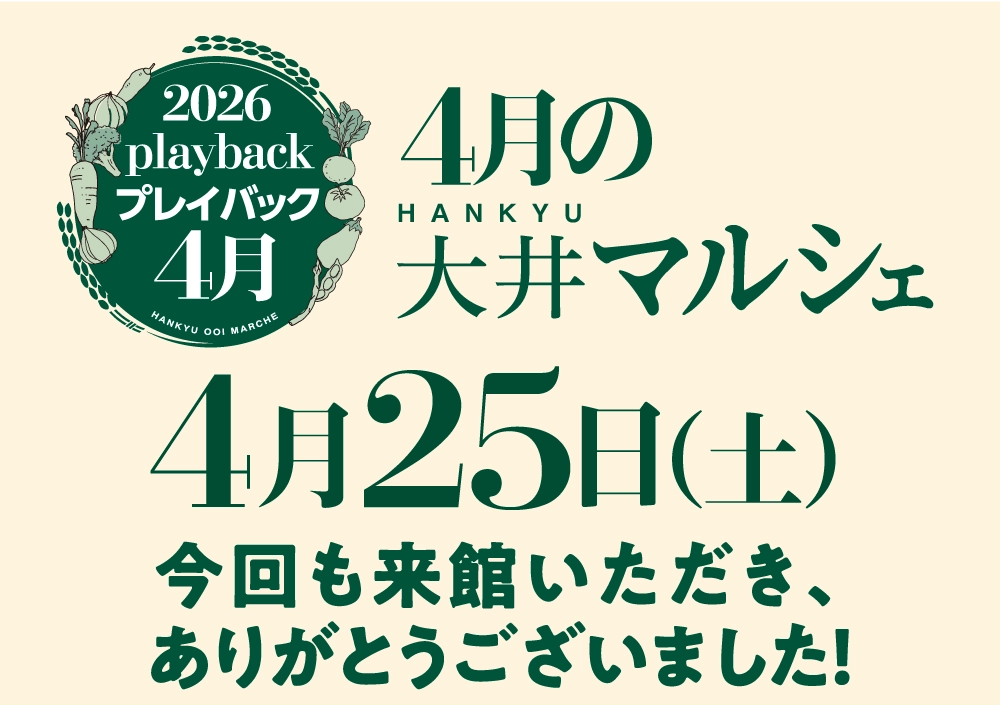 4月の大井マルシェ