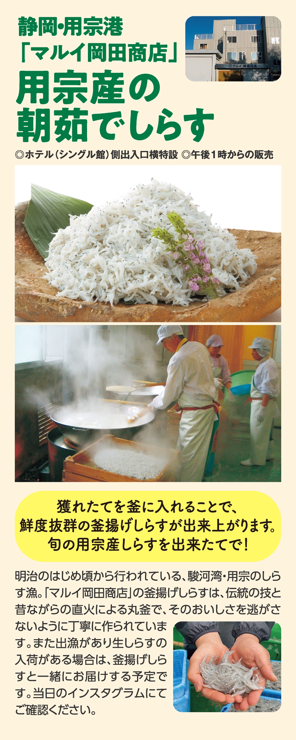 用宗産の朝茹でしらす