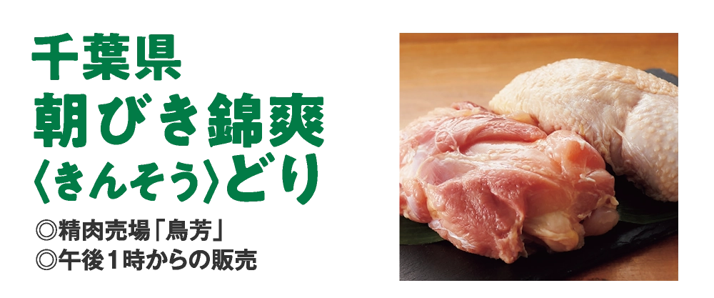 朝びき錦爽
〈きんそう〉どり