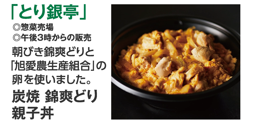 「とり銀亭」