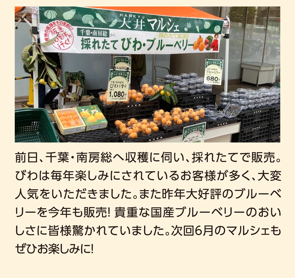 群馬からは早くも夏を感じる、小玉すいかとなすが朝採れで到着。みずみずしい旬のおいしさが大変ご好評でした。特に小玉すいかは、その甘さにびっくりする方が多く、また買いに来ます！とうれしいお声をたくさんいただきました。次回のマルシェもぜひお楽しみに！