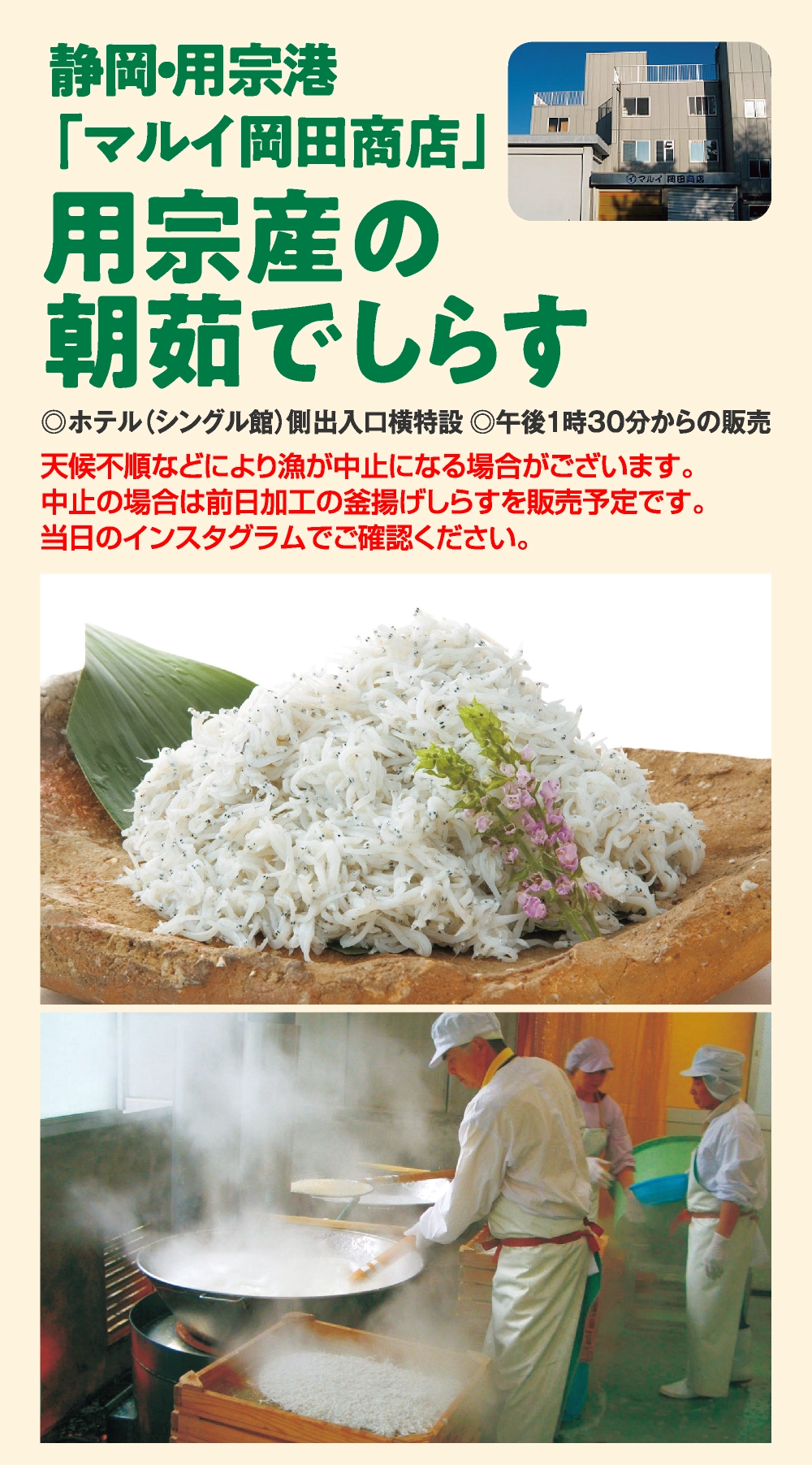 用宗産の
朝茹でしらす