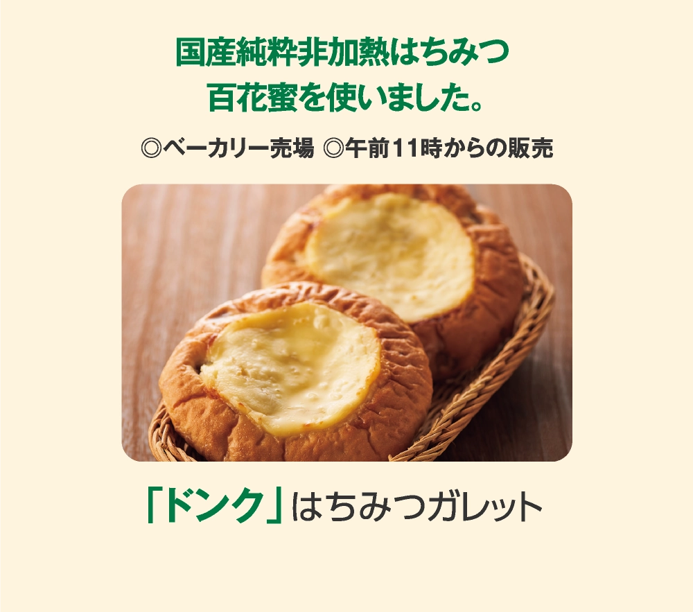 国産純粋非加熱はちみつ 
百花蜜を使いました。