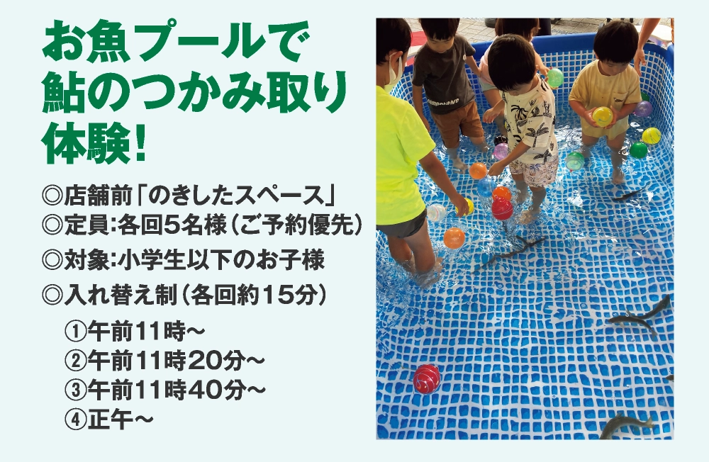 お魚プールで
鮎のつかみ取り
体験！
