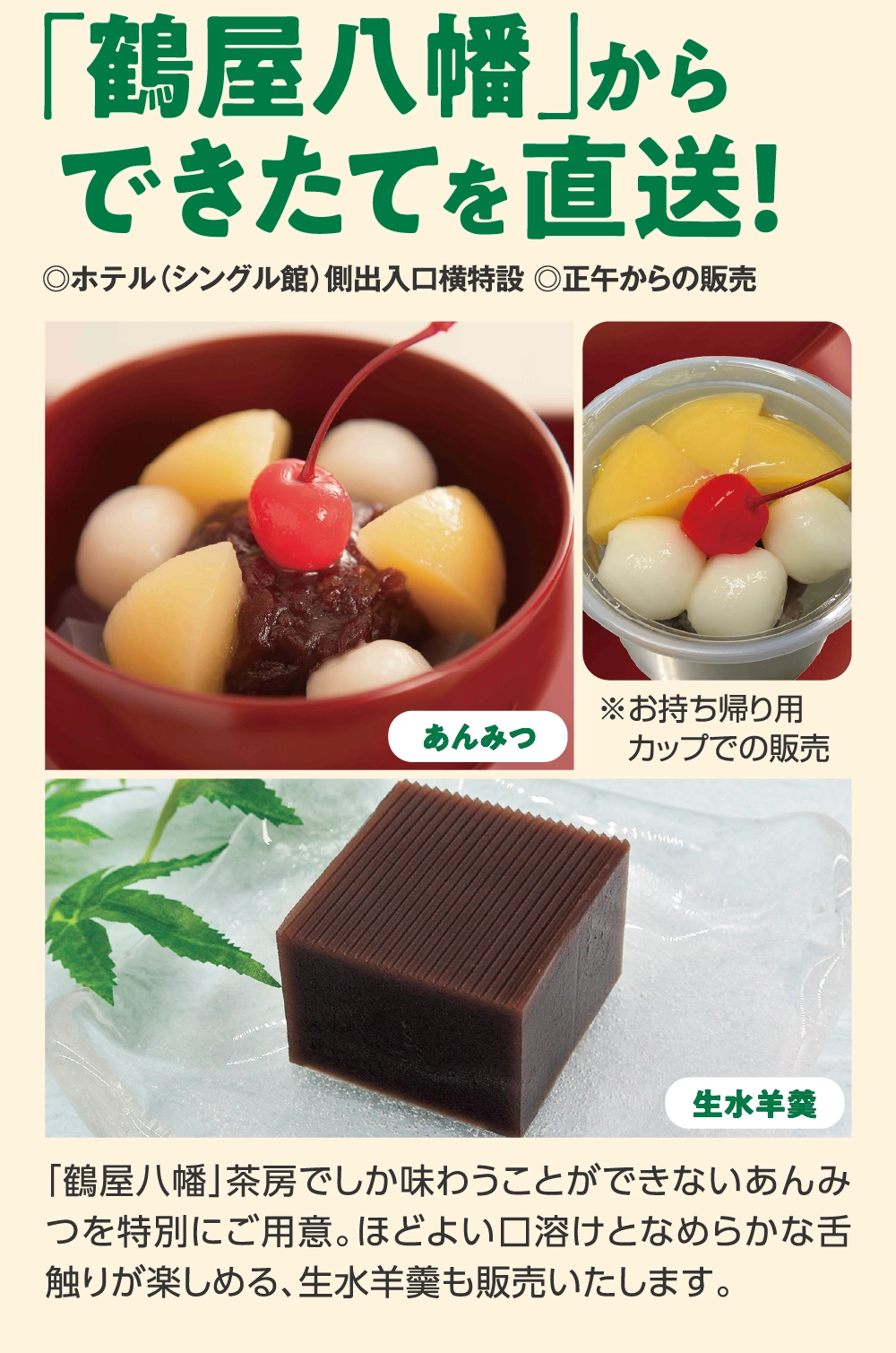 「鶴屋八幡」から
できたてを直送！
