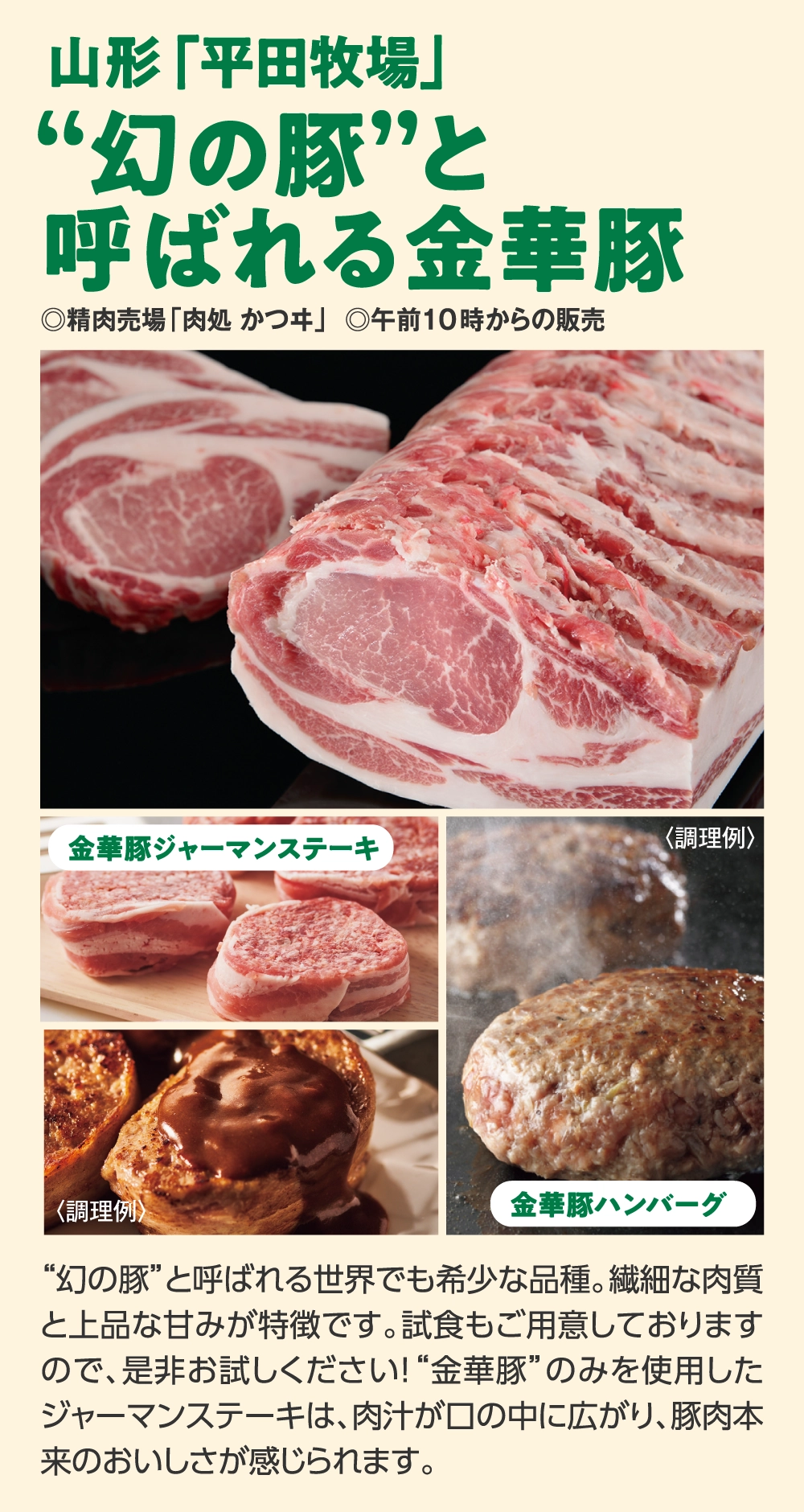 “幻の豚”と
呼ばれる金華豚