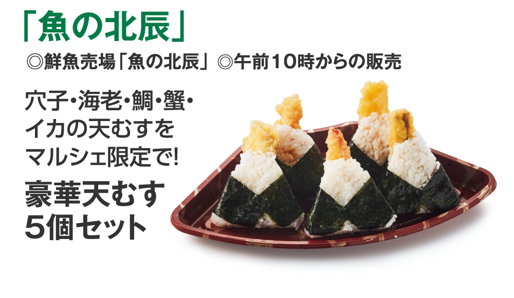 「魚の北辰」