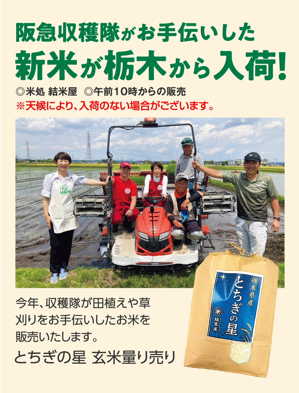 新米が栃木から入荷！