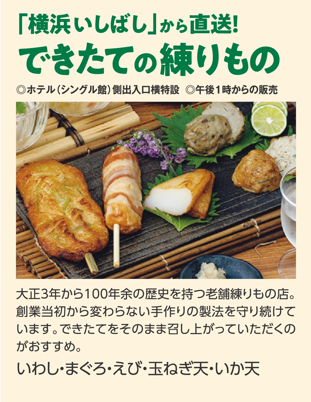できたての練りもの