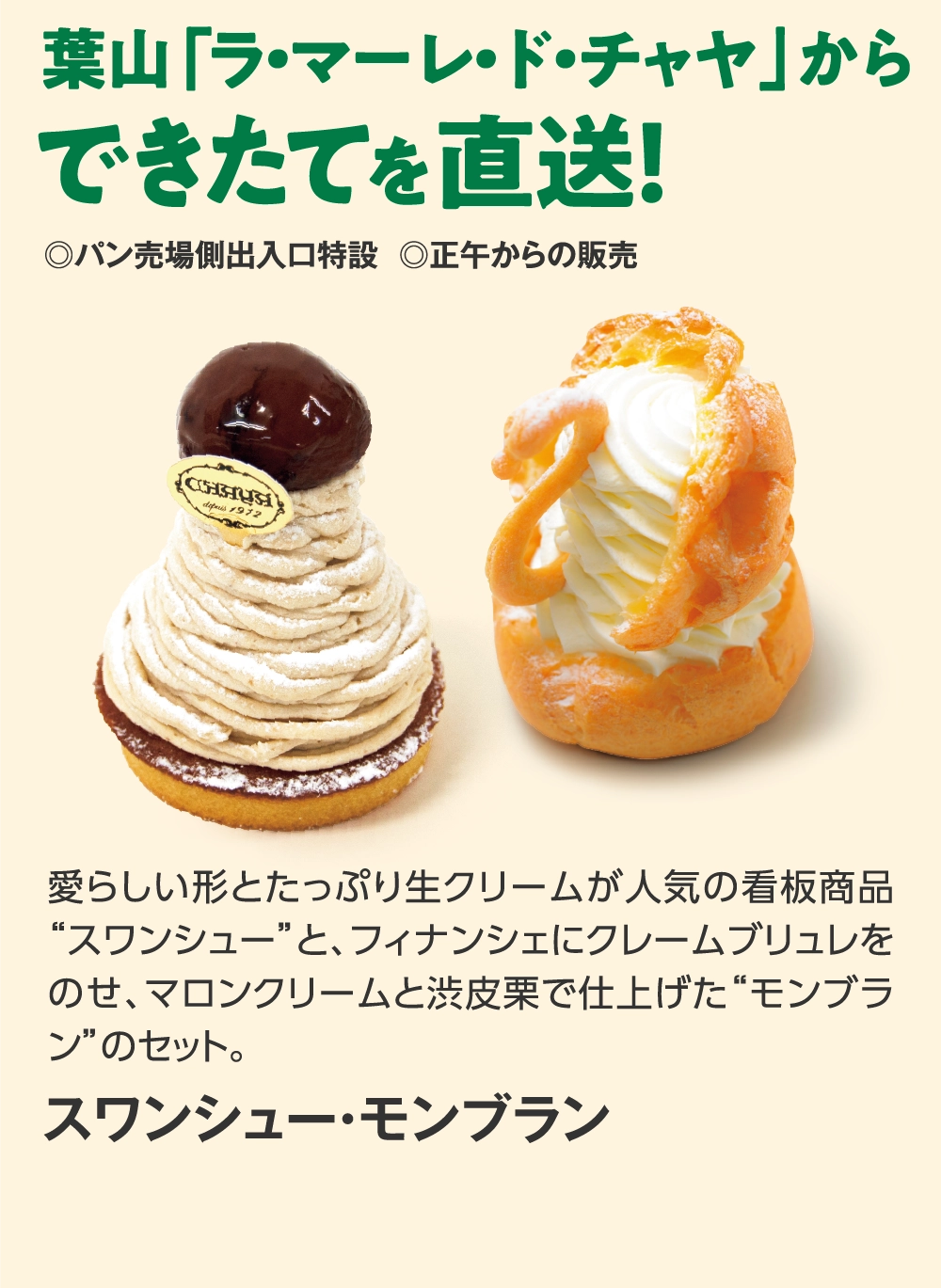 葉山「ラ・マーレ・ド・チャヤ」からできたてを直送！