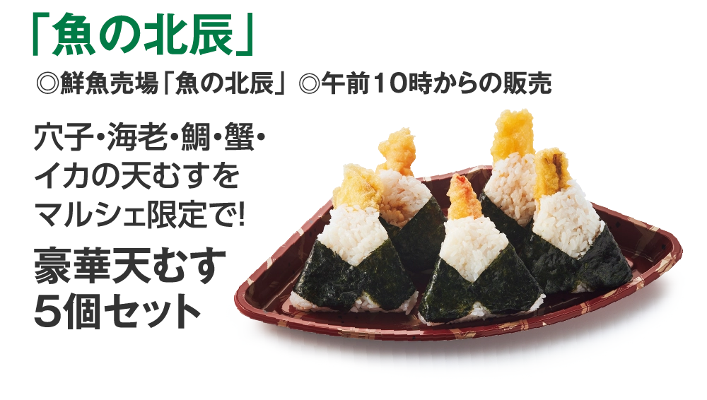 「魚の北辰」