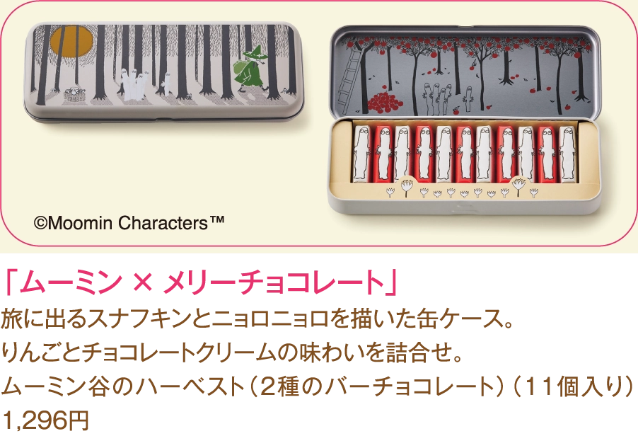 「ムーミン × メリーチョコレート」