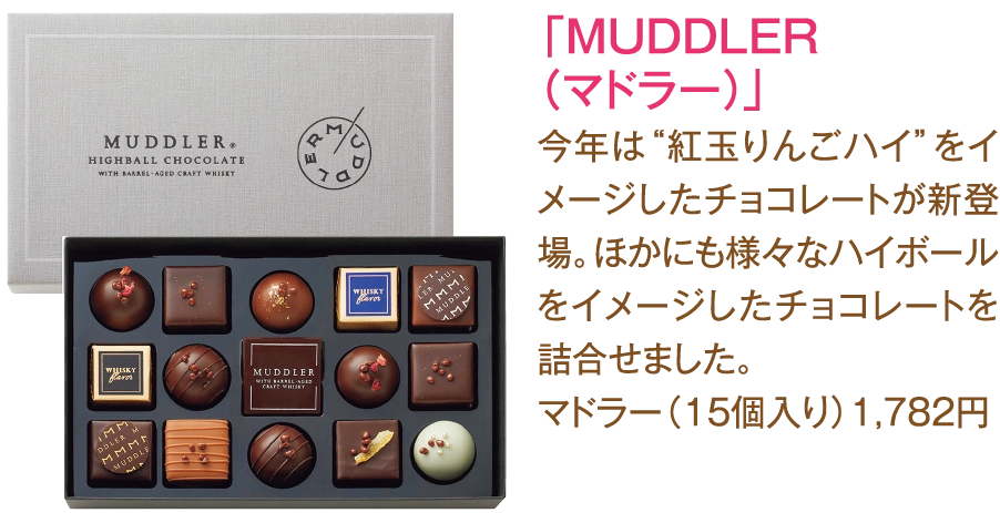 「MUDDLER（マドラー）」