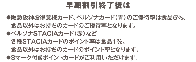 阪急からのお歳暮 阪急百貨店
