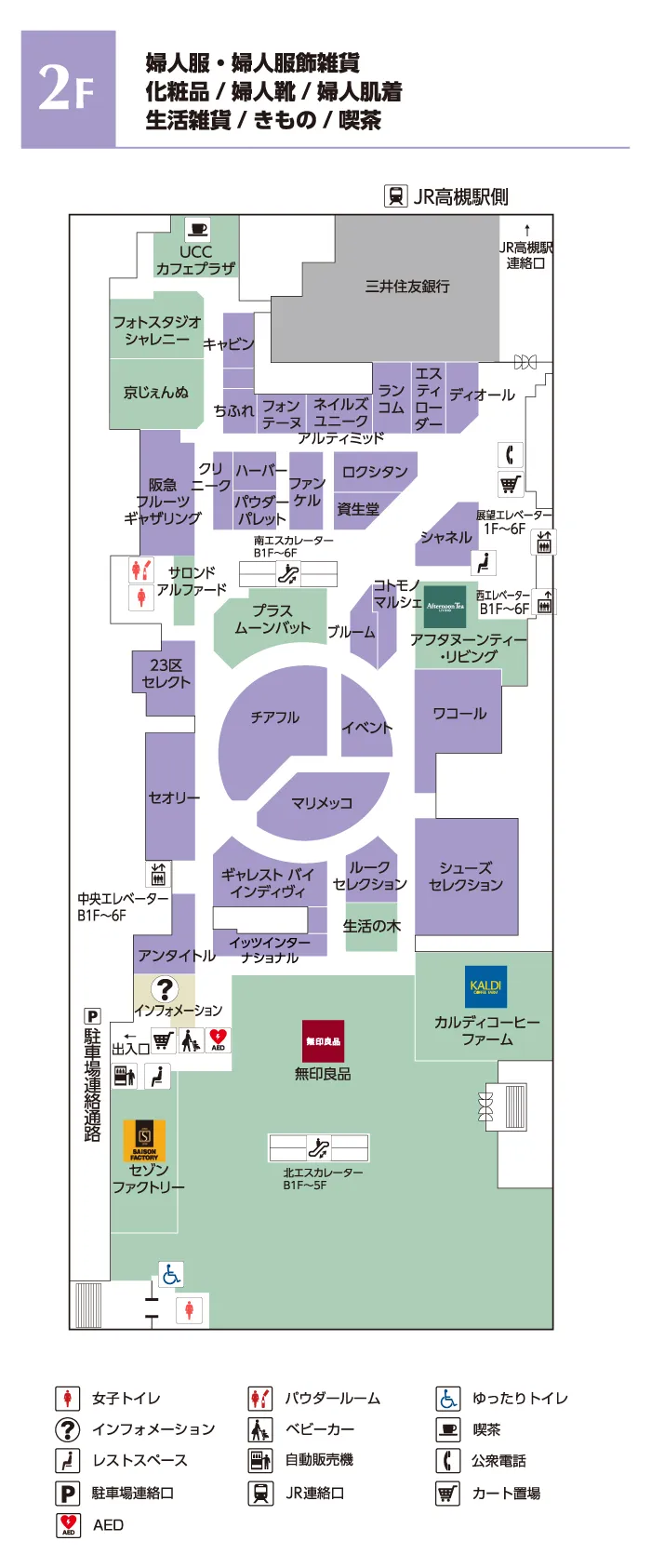 婦人服・化粧品