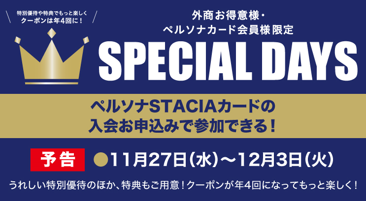 【予告】SPECIAL DAYS