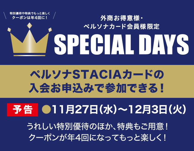 【予告】SPECIAL DAYS