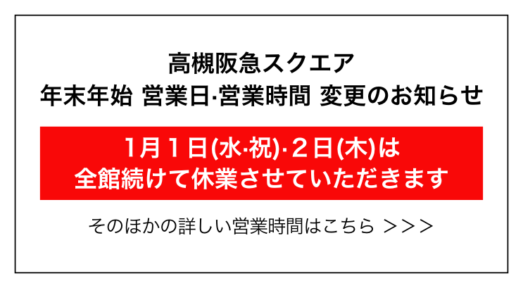 年末年始のお知らせ