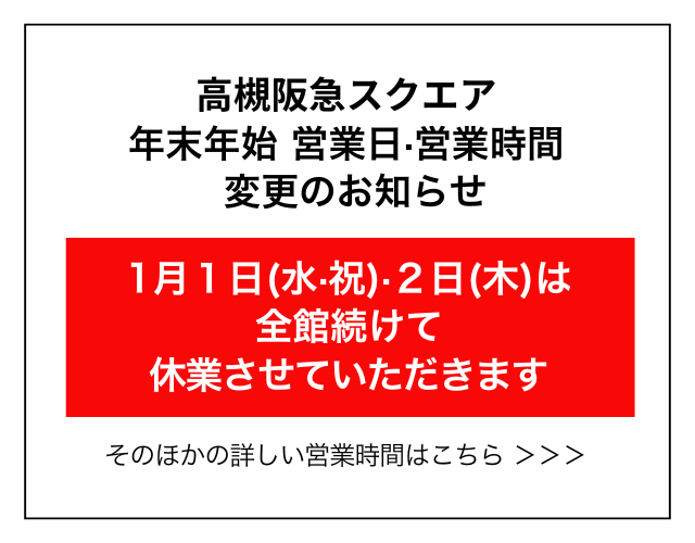 年末年始のお知らせ