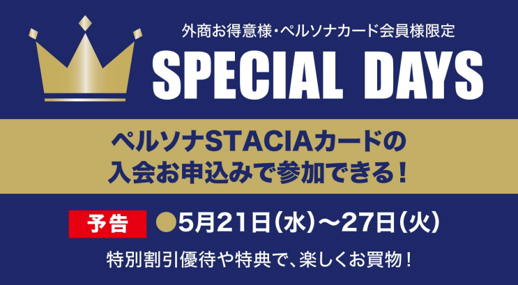 【予告】SPECIAL DAYS