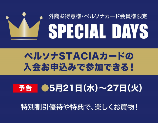 【予告】SPECIAL DAYS