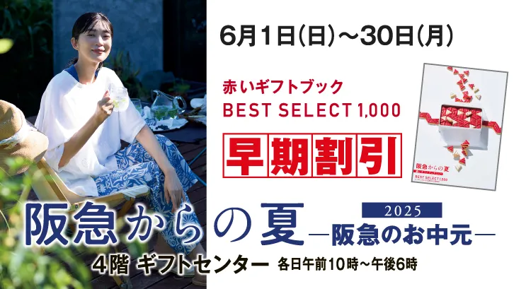 お中元