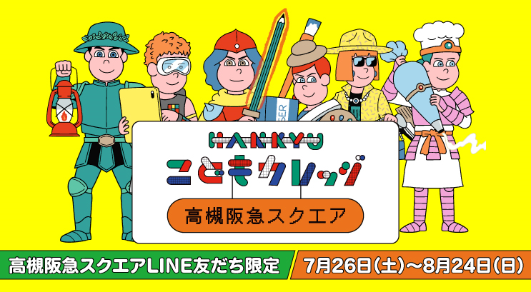 こどもカレッジ 高槻阪急スクエア