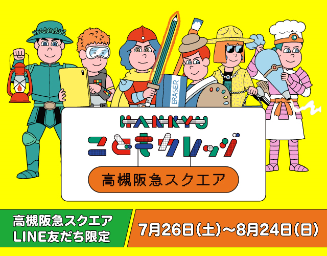 こどもカレッジ 高槻阪急スクエア