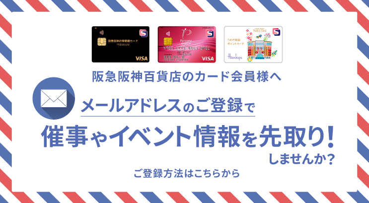 メールアドレスを登録して、カードをもっと便利に。