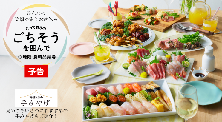 【予告】とっておきのごちそうを囲んで