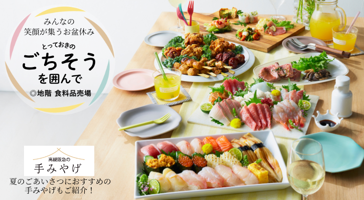 とっておきのごちそうを囲んで