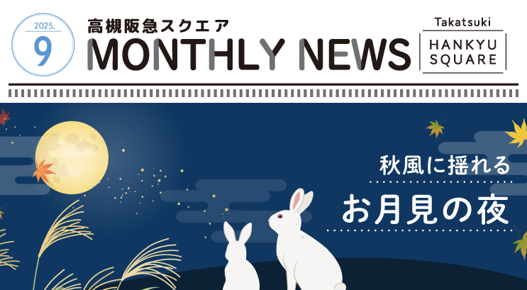 MONTHLY NEWS 9月