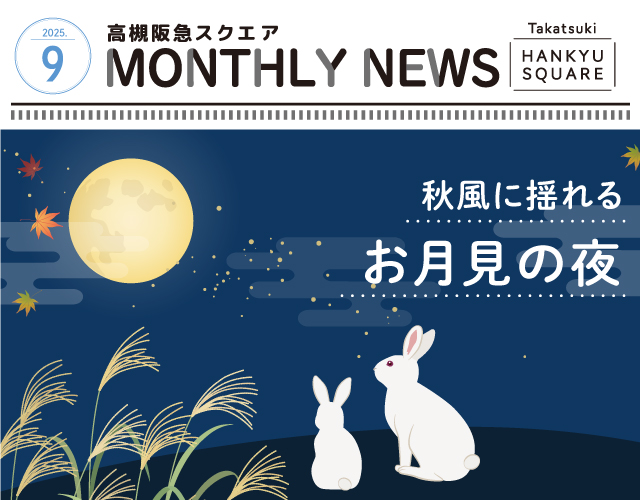 MONTHLY NEWS 9月