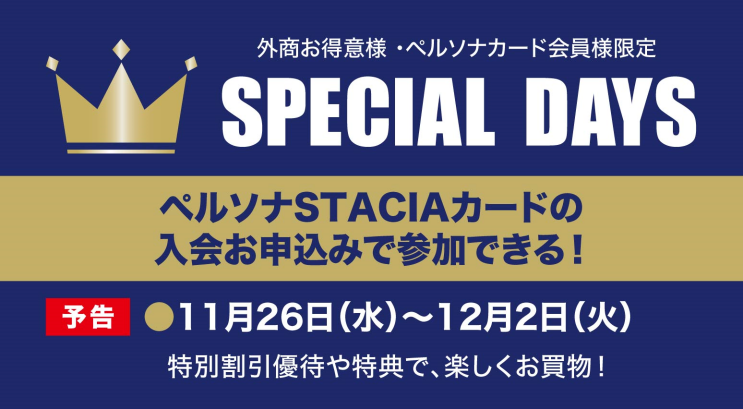 【予告】SPECIAL DAYS