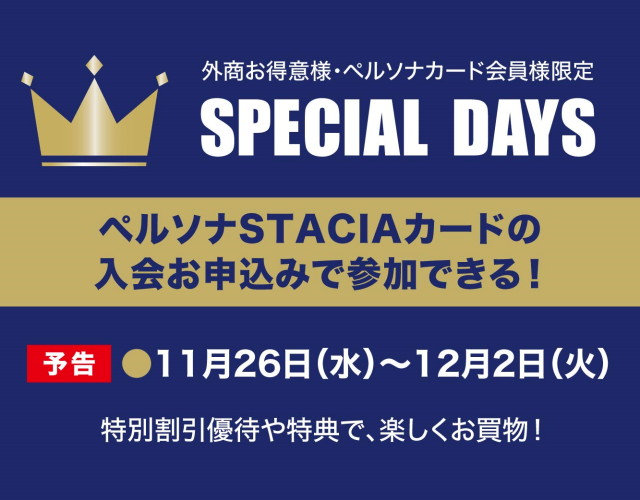 【予告】SPECIAL DAYS