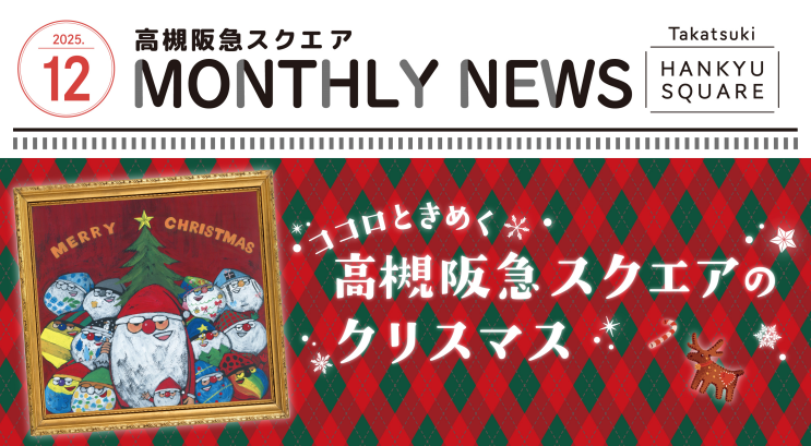 MONTHLY NEWS 12月