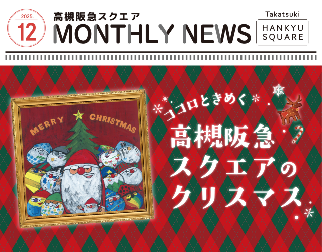 MONTHLY NEWS 12月