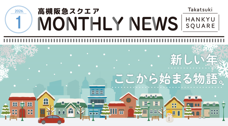 MONTHLY NEWS 1月