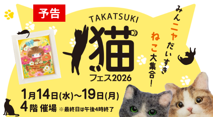 【予告】猫フェス