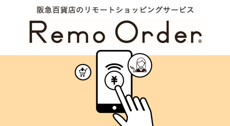 リモオーダー