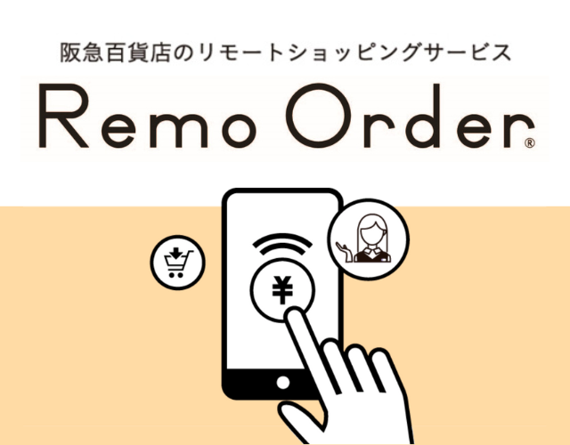 リモオーダー