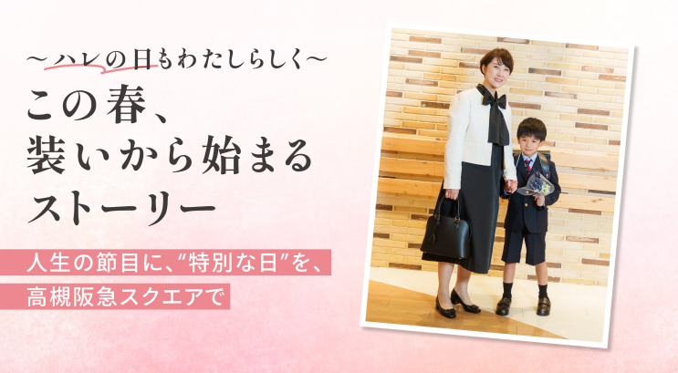 セレモニースタイル