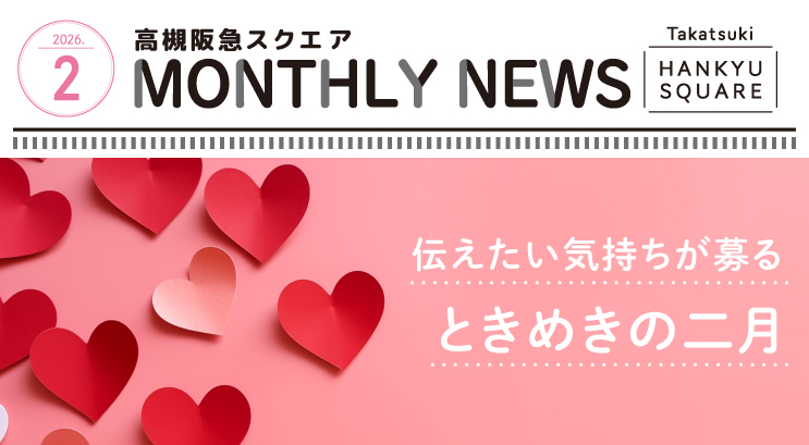 MONTHLY NEWS 2月